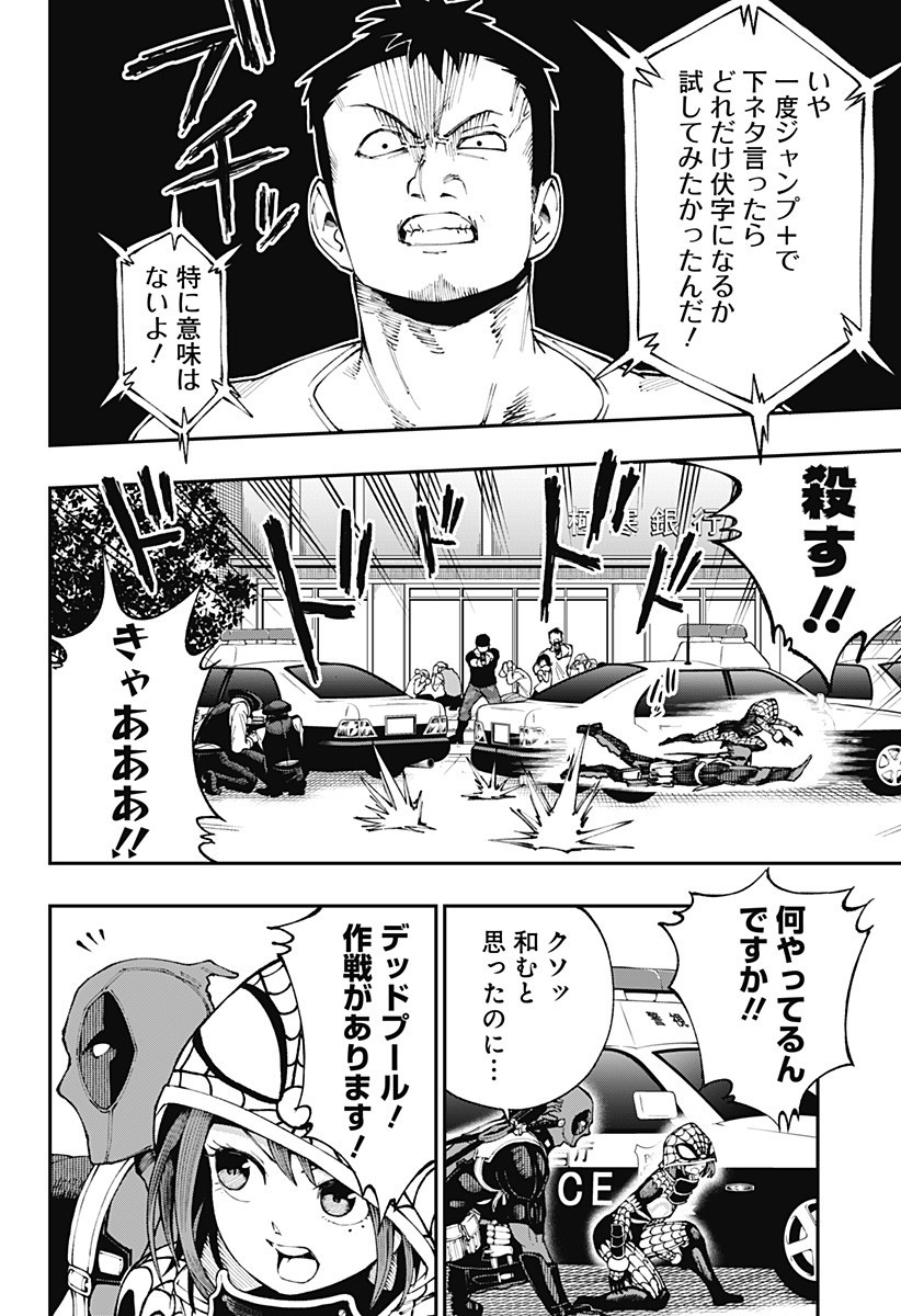 デッドプール：SAMURAI 第2話 - Page 16