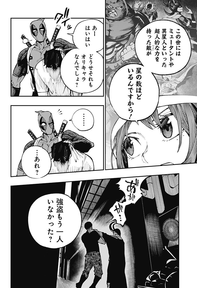 デッドプール：SAMURAI 第2話 - Page 30