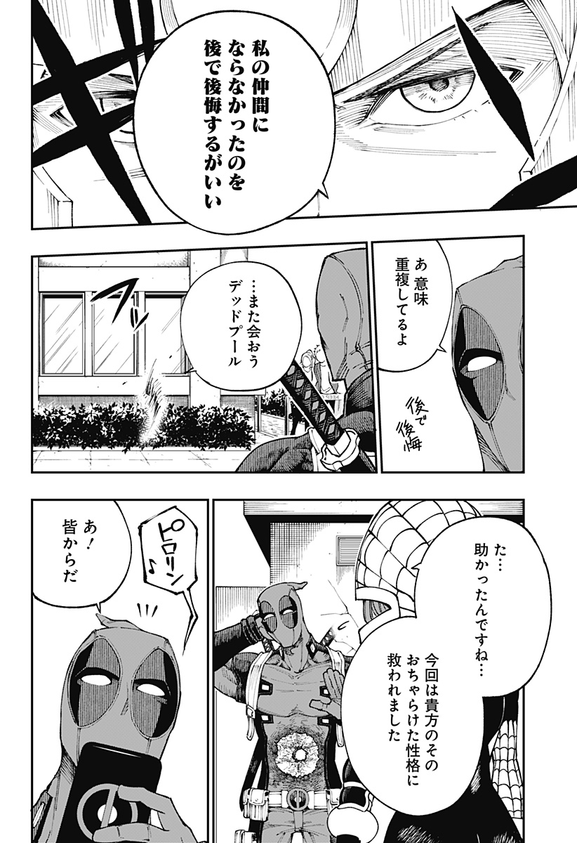 デッドプール：SAMURAI 第3話 - Page 20