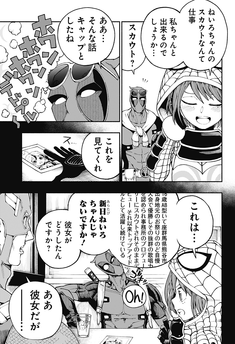 デッドプール：SAMURAI 第4話 - Page 9