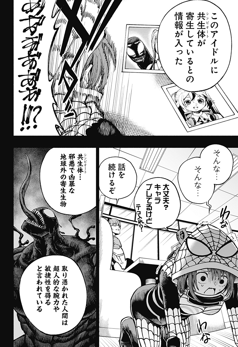 デッドプール：SAMURAI 第4話 - Page 10
