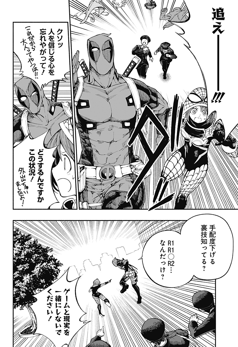 デッドプール：SAMURAI 第4話 - Page 22