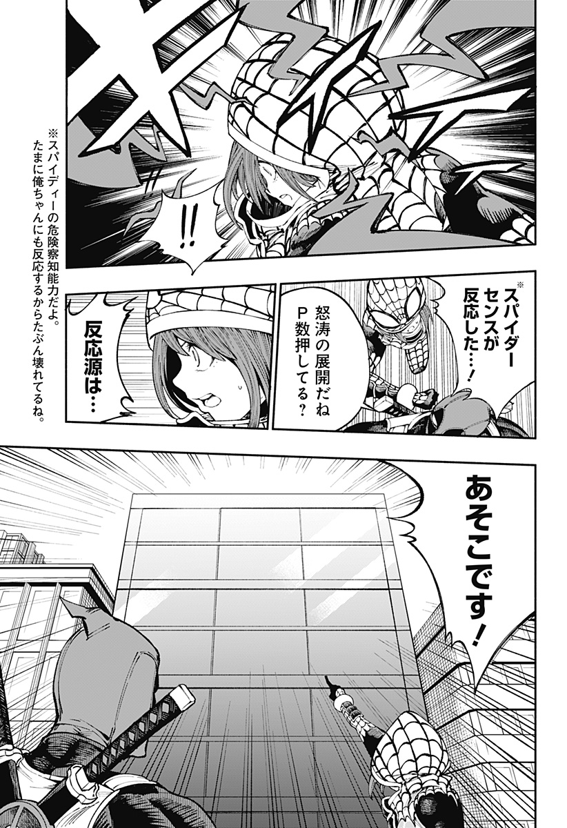 デッドプール：SAMURAI 第4話 - Page 23