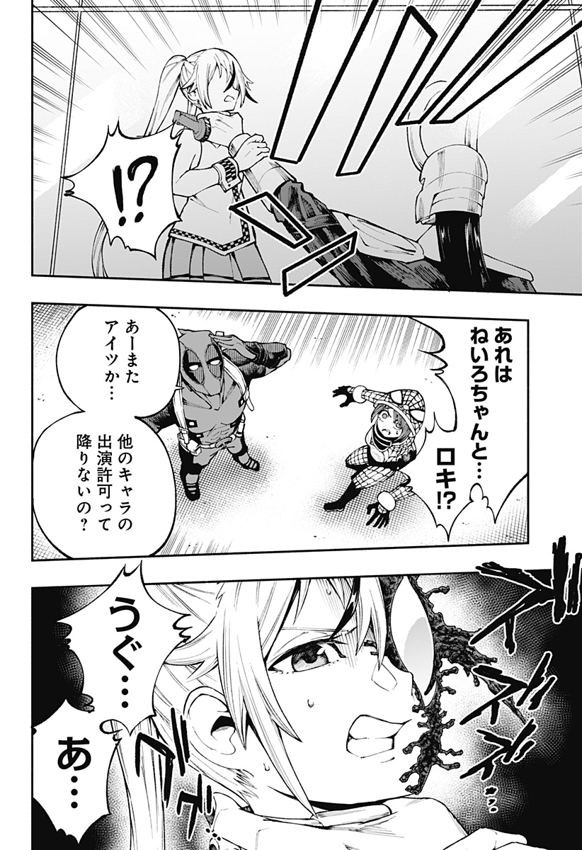 デッドプール：SAMURAI 第4話 - Page 24