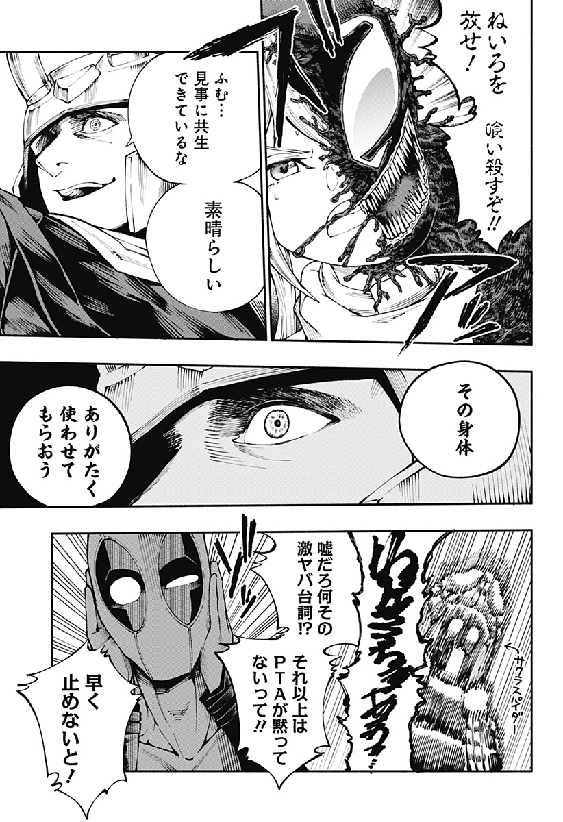 デッドプール：SAMURAI 第4話 - Page 25