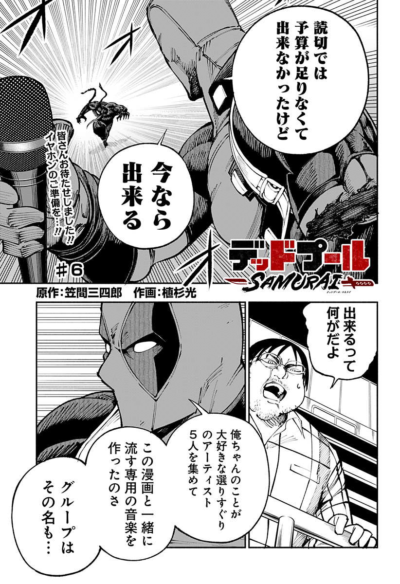 デッドプール：SAMURAI 第6話 - Page 1