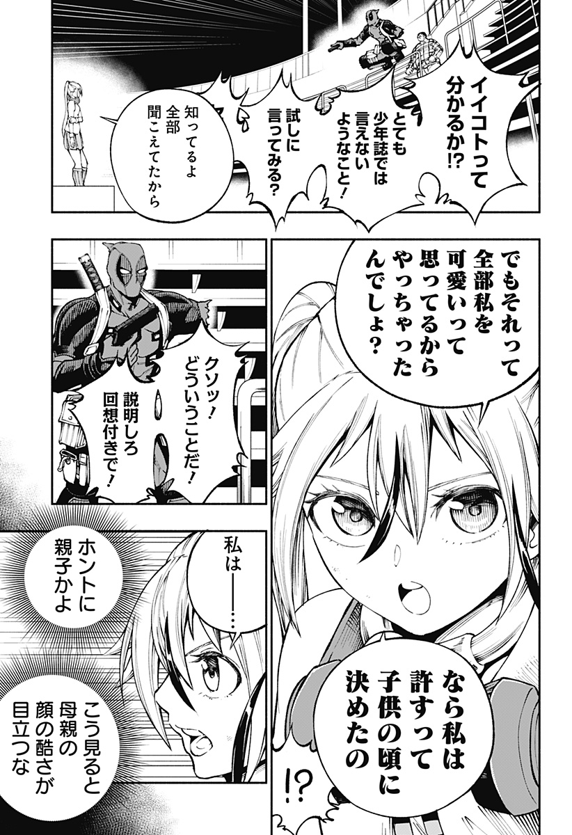 デッドプール：SAMURAI 第6話 - Page 13