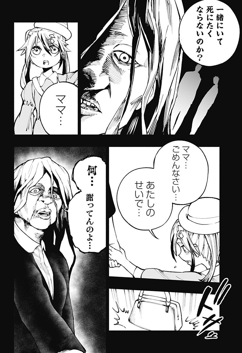 デッドプール：SAMURAI 第6話 - Page 14
