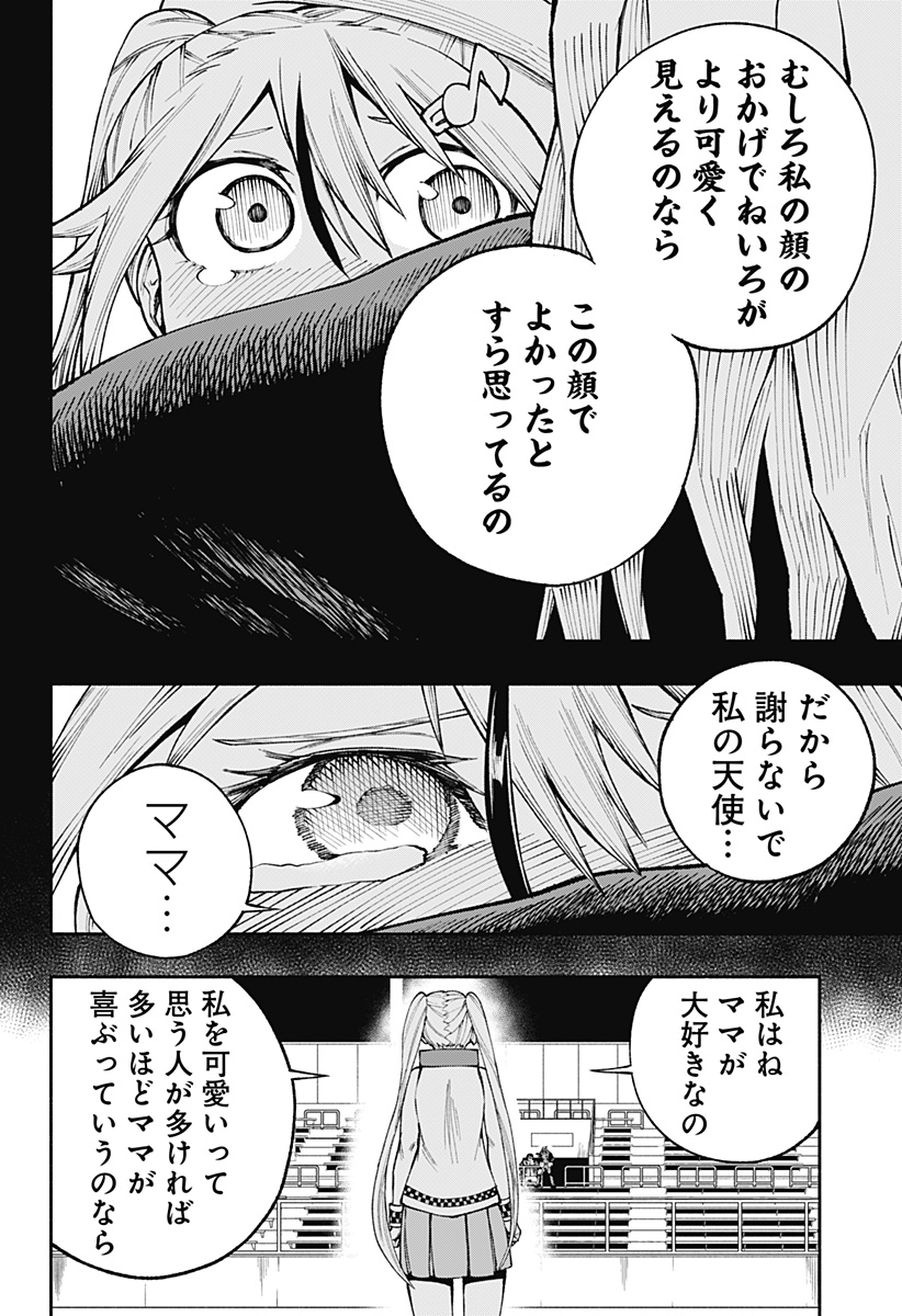 デッドプール：SAMURAI 第6話 - Page 16