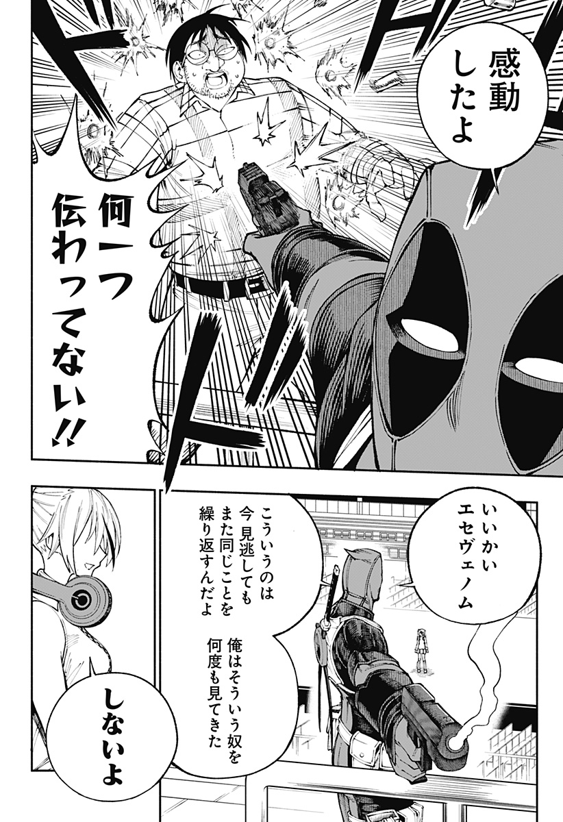 デッドプール：SAMURAI 第6話 - Page 18