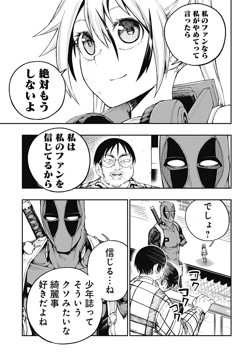 デッドプール：SAMURAI 第6話 - Page 19