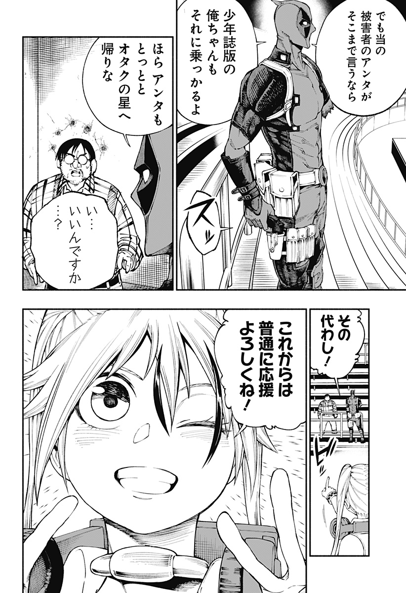 デッドプール：SAMURAI 第6話 - Page 20