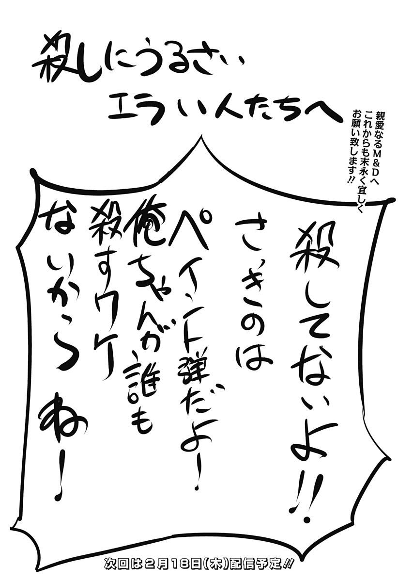 デッドプール：SAMURAI 第6話 - Page 27