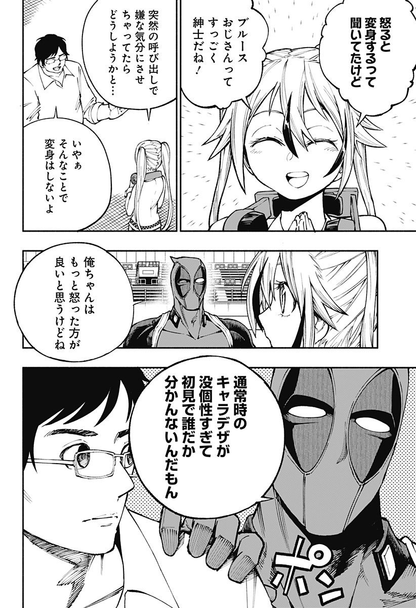 デッドプール：SAMURAI 第7話 - Page 4