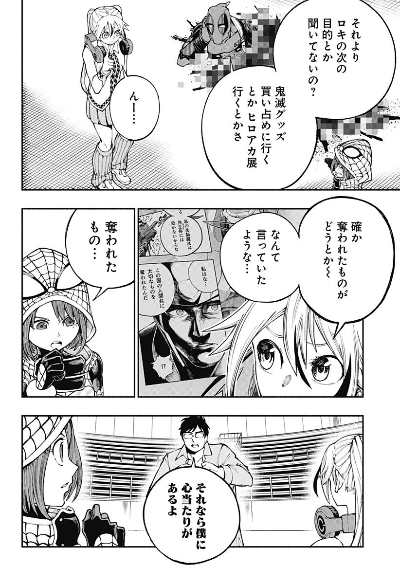 デッドプール：SAMURAI 第7話 - Page 8