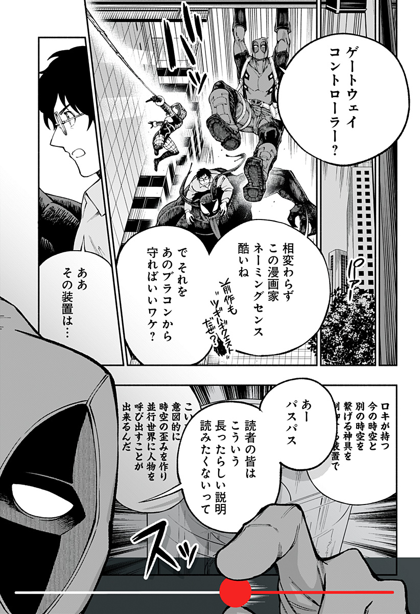 デッドプール：SAMURAI 第7話 - Page 9