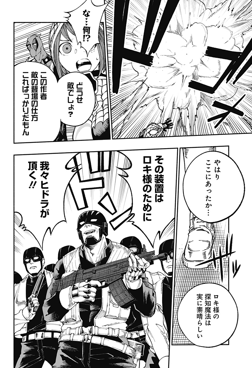 デッドプール：SAMURAI 第7話 - Page 12