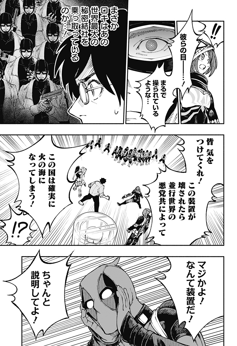 デッドプール：SAMURAI 第7話 - Page 13