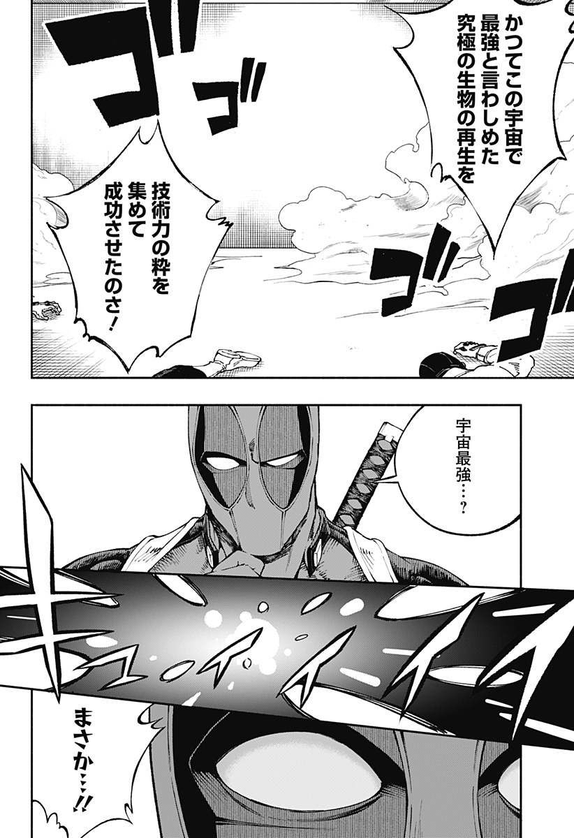 デッドプール：SAMURAI 第7話 - Page 22