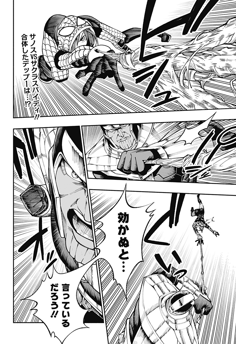 デッドプール：SAMURAI 第9話 - Page 3