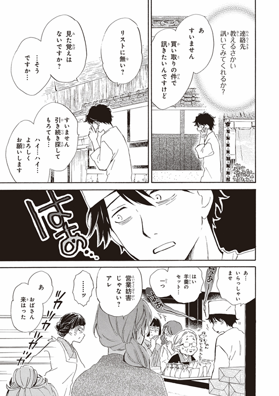 であいもん 第13話 - Page 11