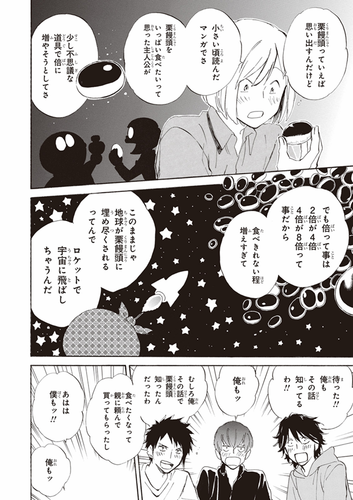 であいもん 第13話 - Page 20