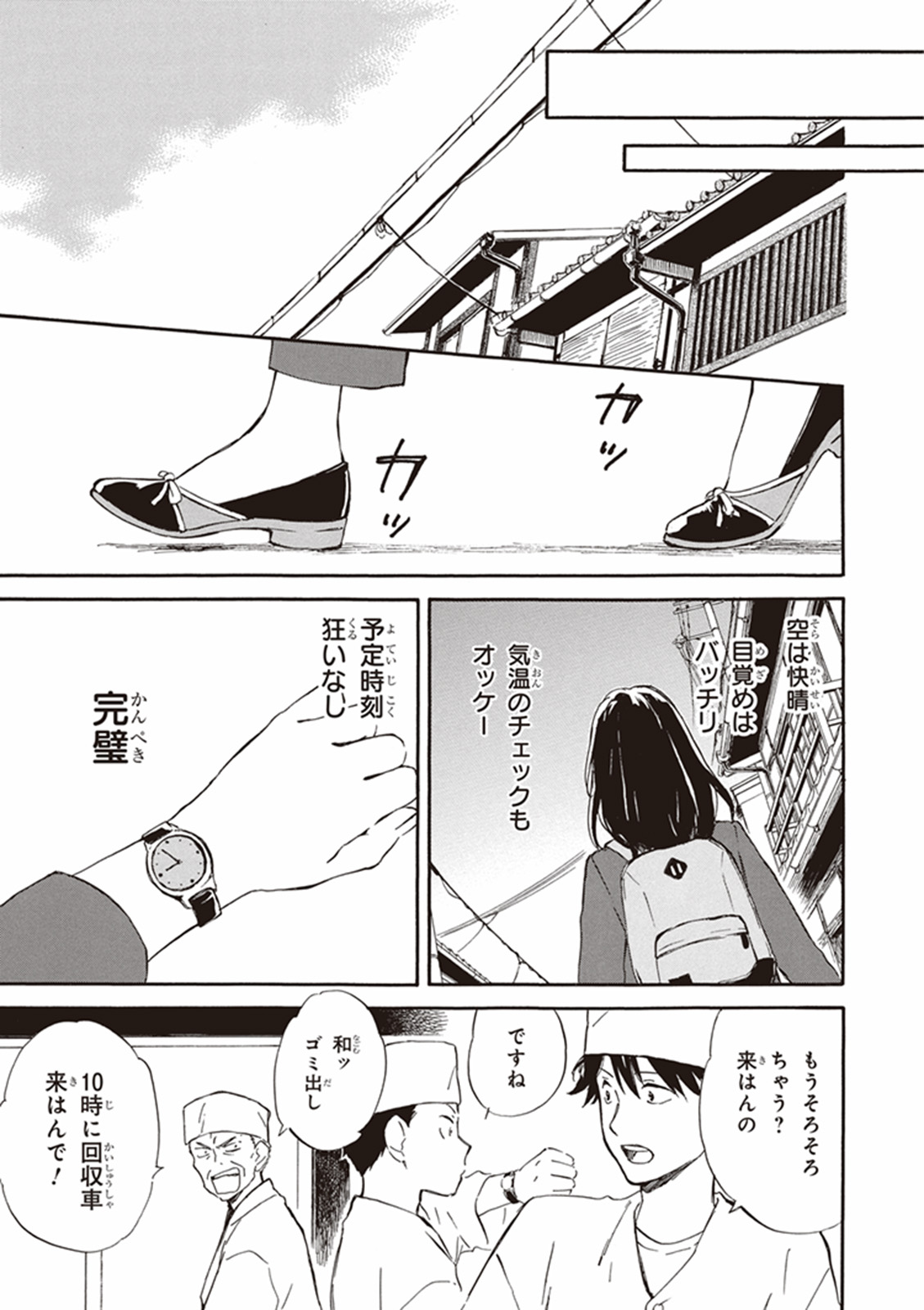 であいもん 第14話 - Page 5