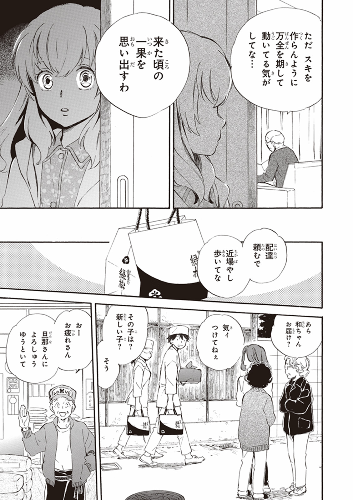 であいもん 第14話 - Page 17