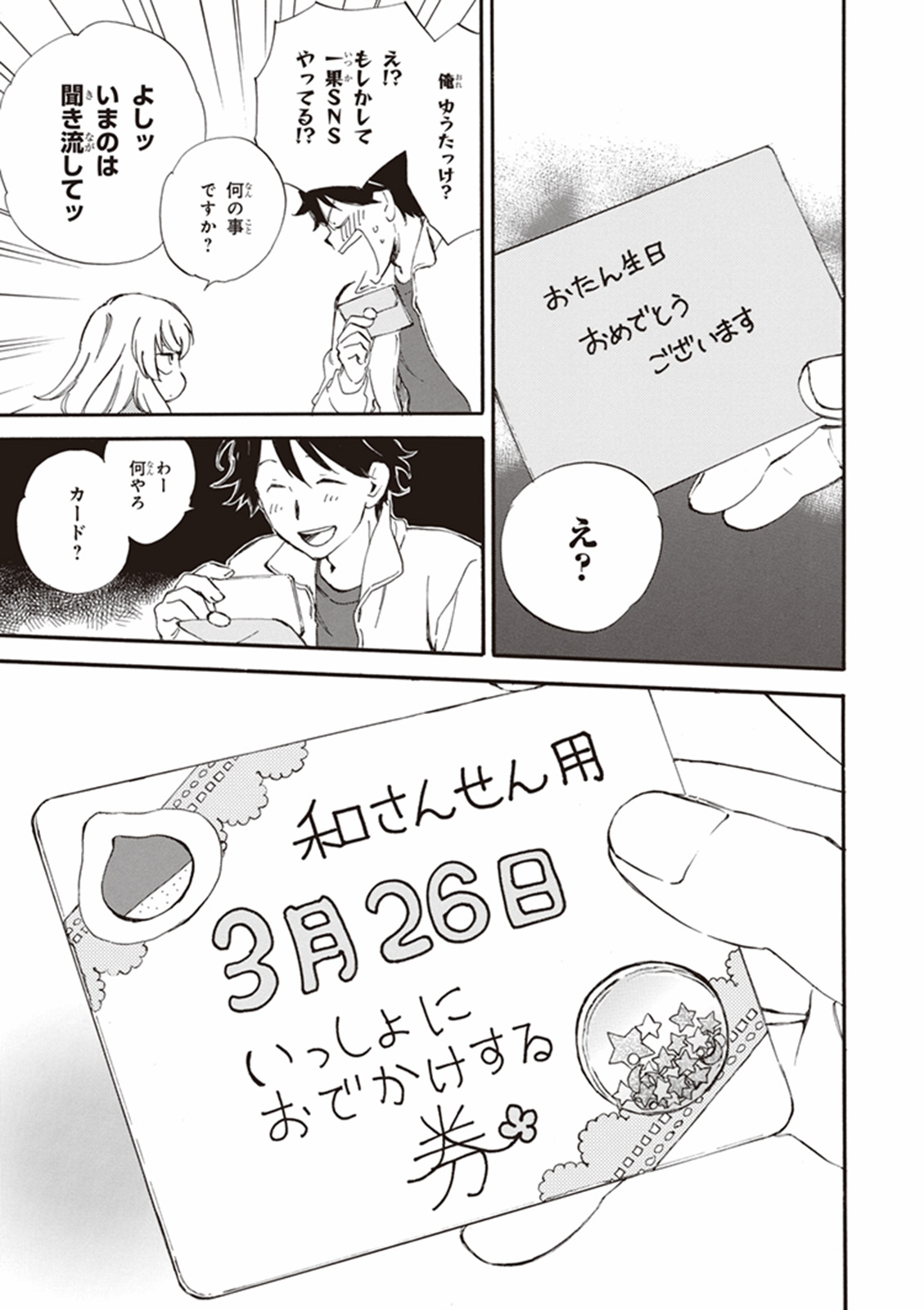 であいもん 第15話 - Page 29