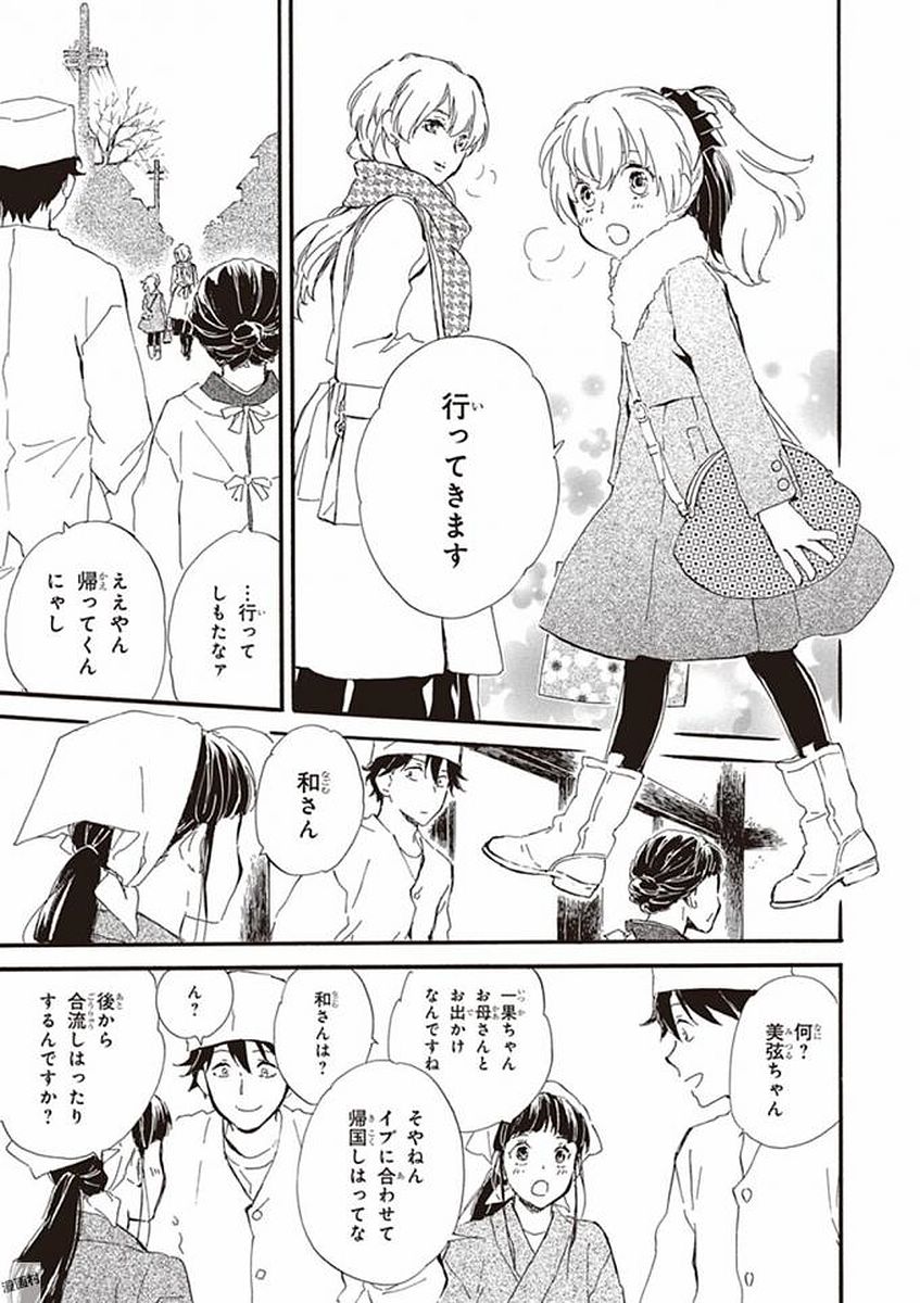 であいもん 第16話 - Page 7