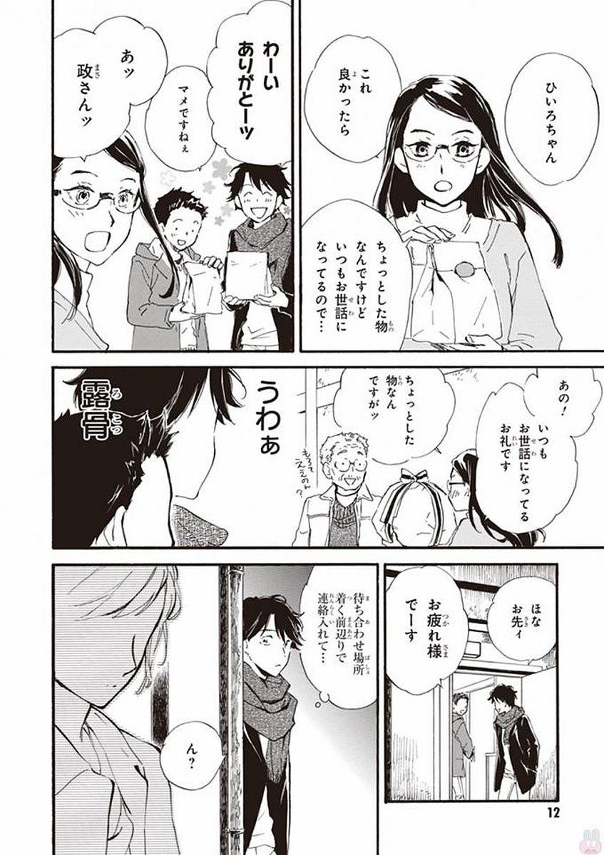 であいもん 第16話 - Page 12