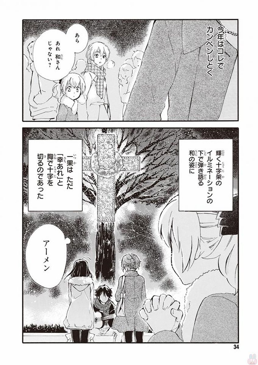 であいもん 第16話 - Page 34