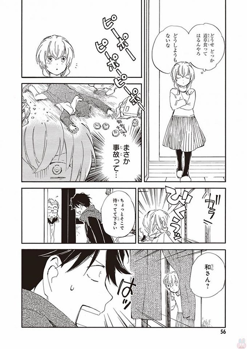 であいもん 第17話 - Page 20