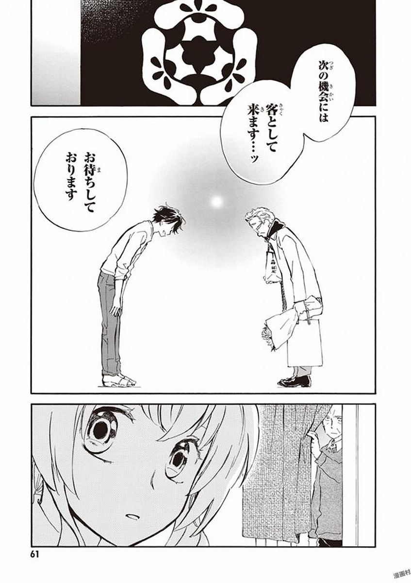 であいもん 第17話 - Page 25