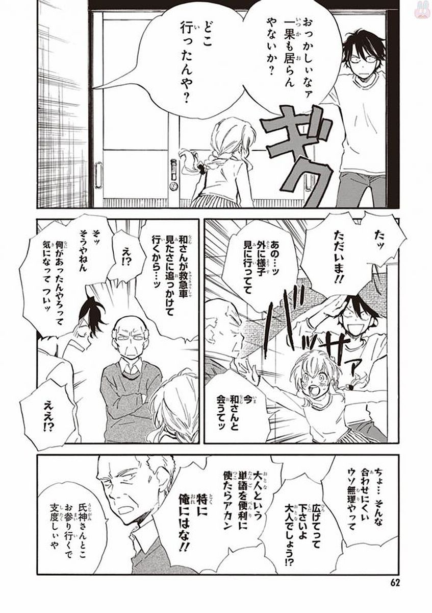 であいもん 第17話 - Page 26