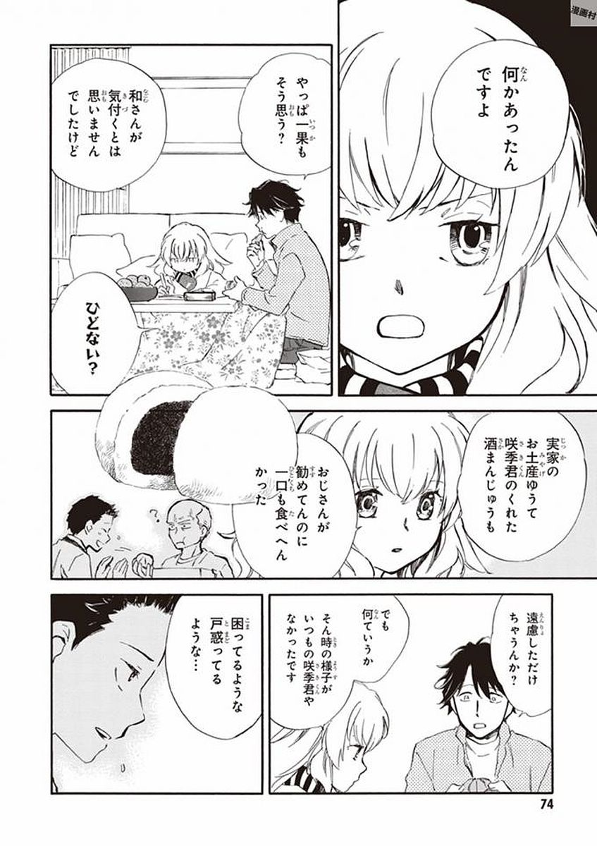 であいもん 第18話 - Page 4