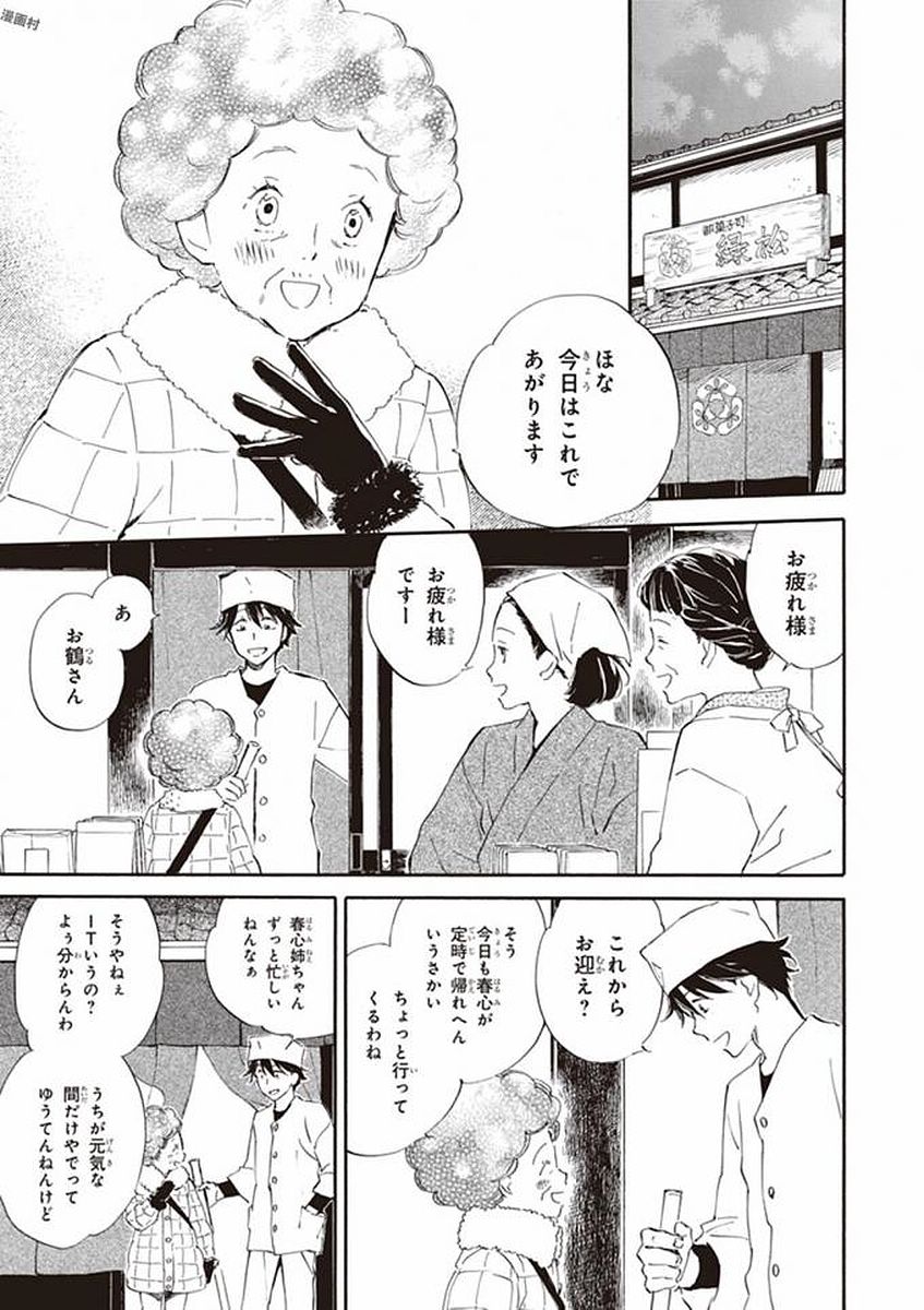 であいもん 第19話 - Page 3