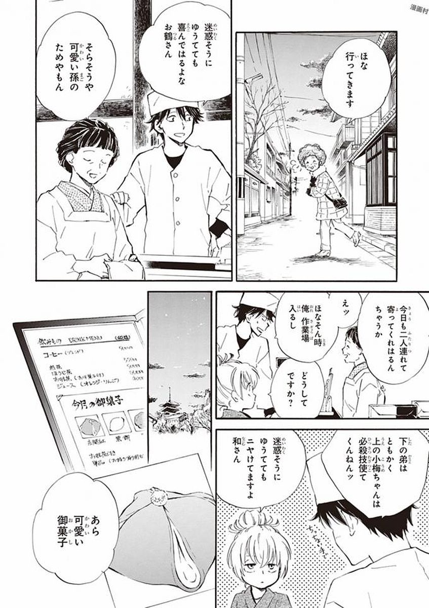 であいもん 第19話 - Page 4