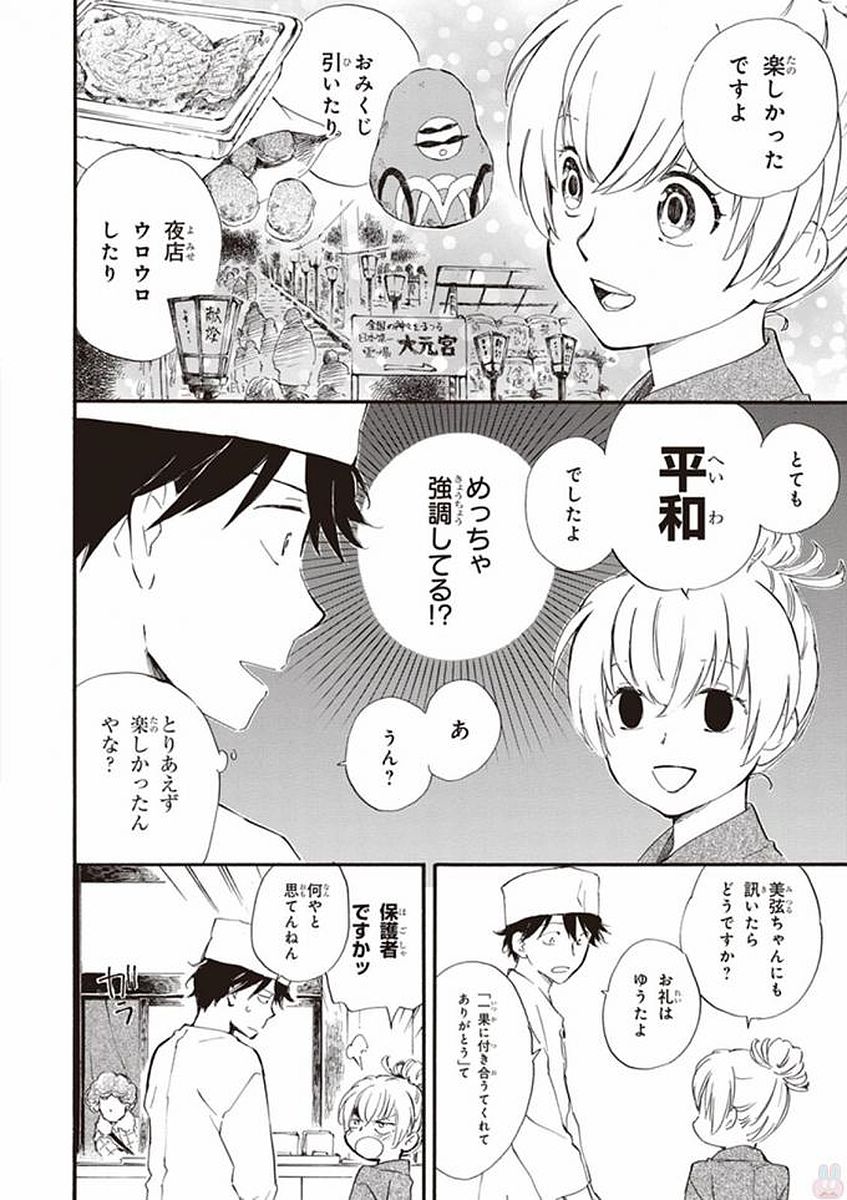 であいもん 第19話 - Page 6