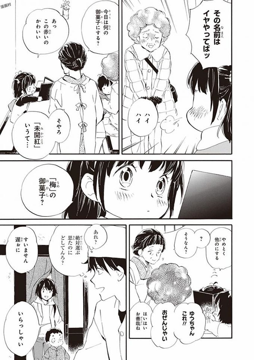 であいもん 第19話 - Page 9