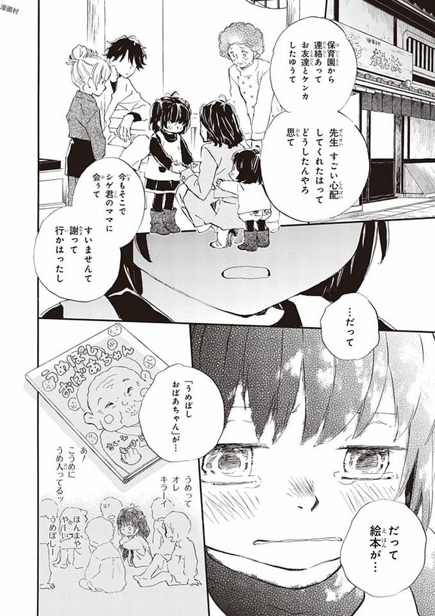 であいもん 第19話 - Page 12