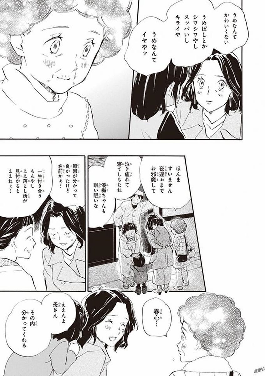 であいもん 第19話 - Page 13