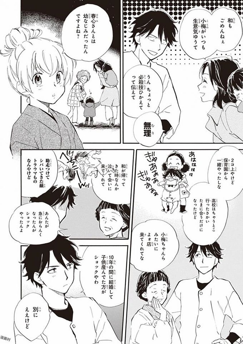 であいもん 第19話 - Page 14