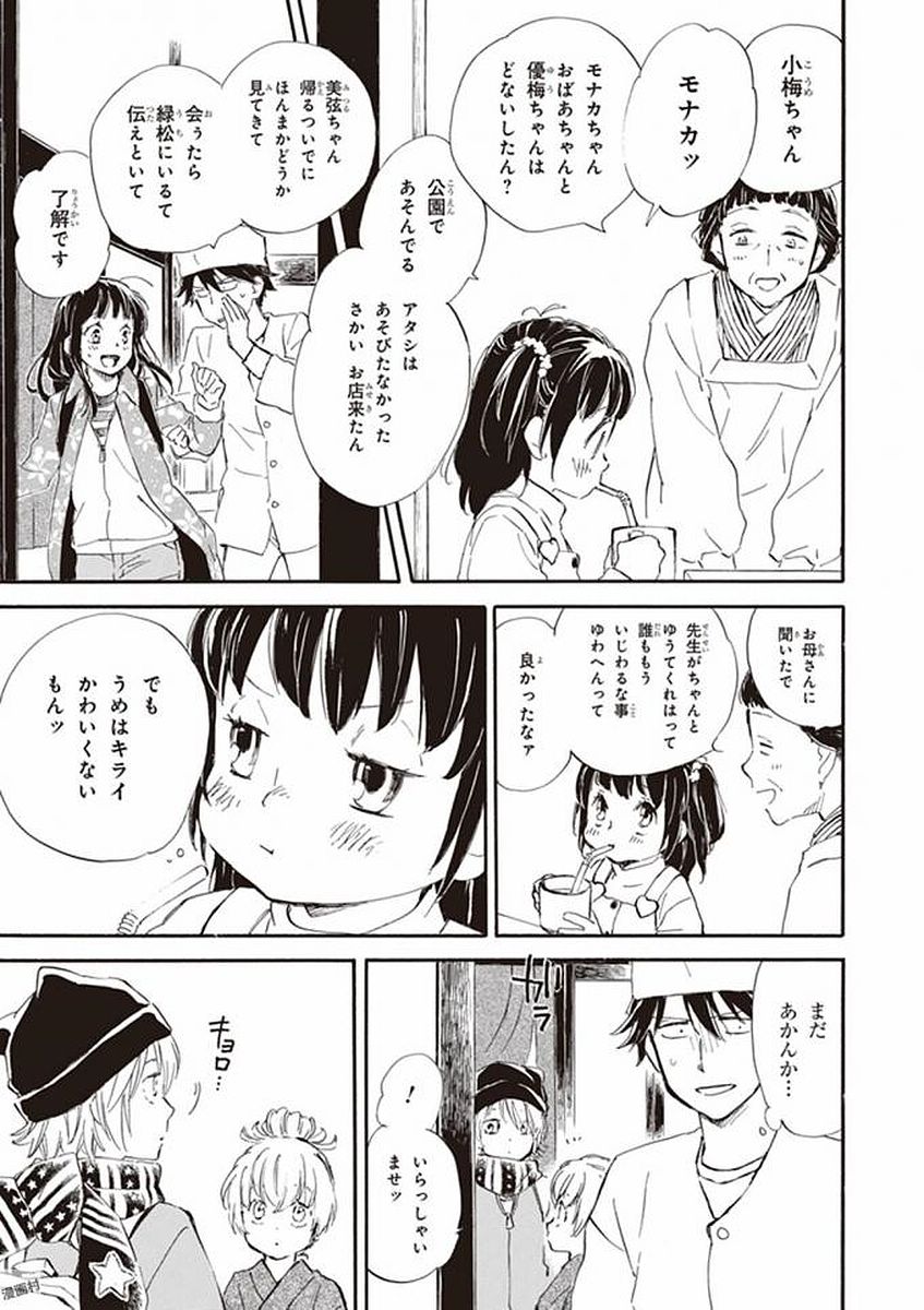 であいもん 第19話 - Page 17