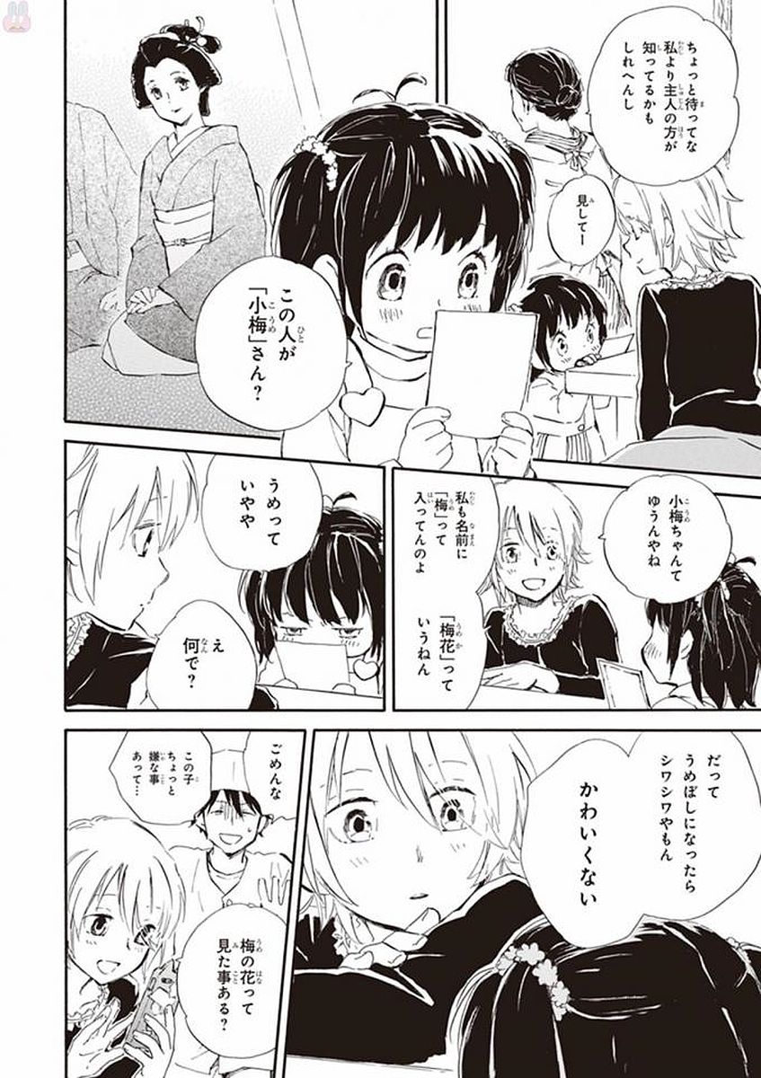 であいもん 第19話 - Page 20