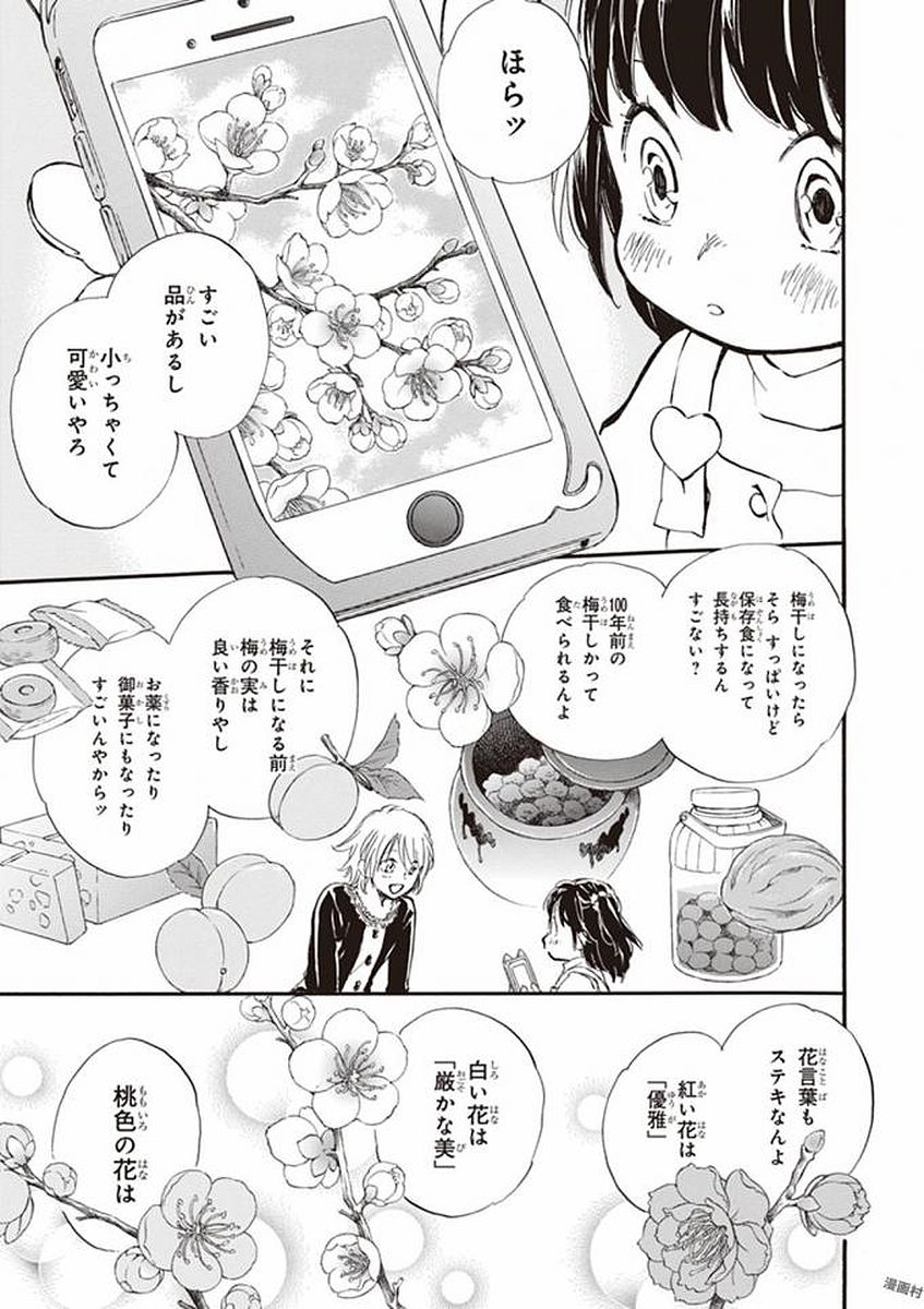 であいもん 第19話 - Page 21