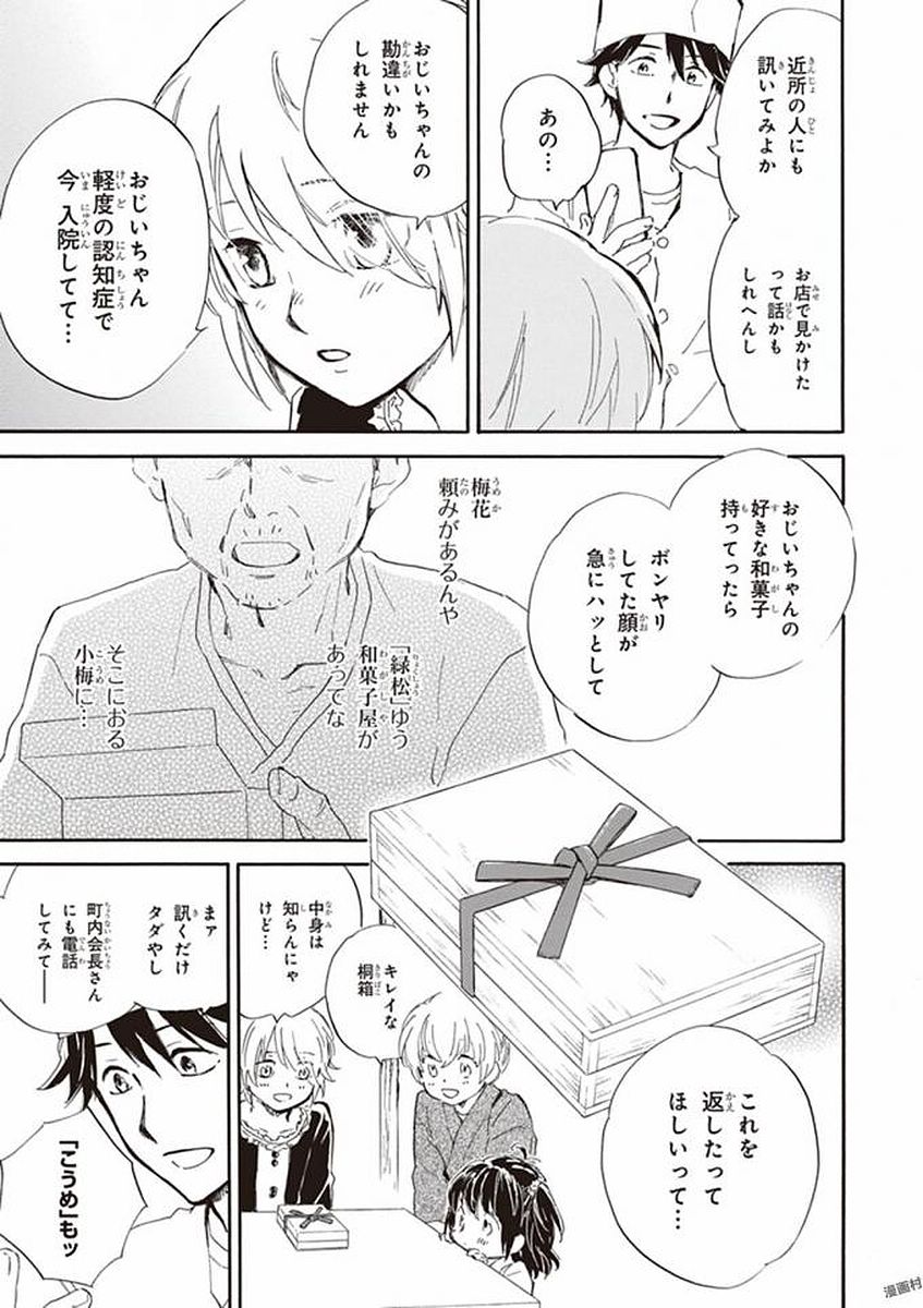 であいもん 第19話 - Page 23