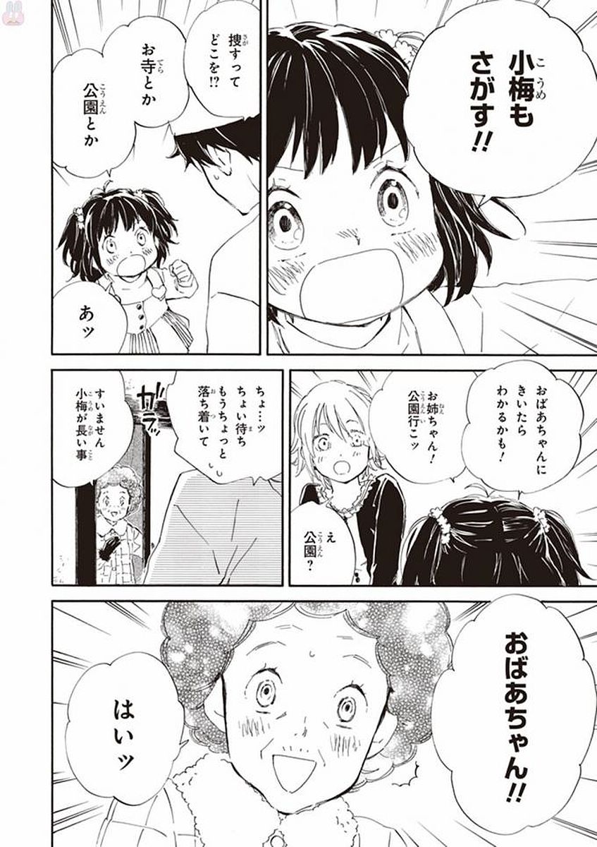 であいもん 第19話 - Page 24