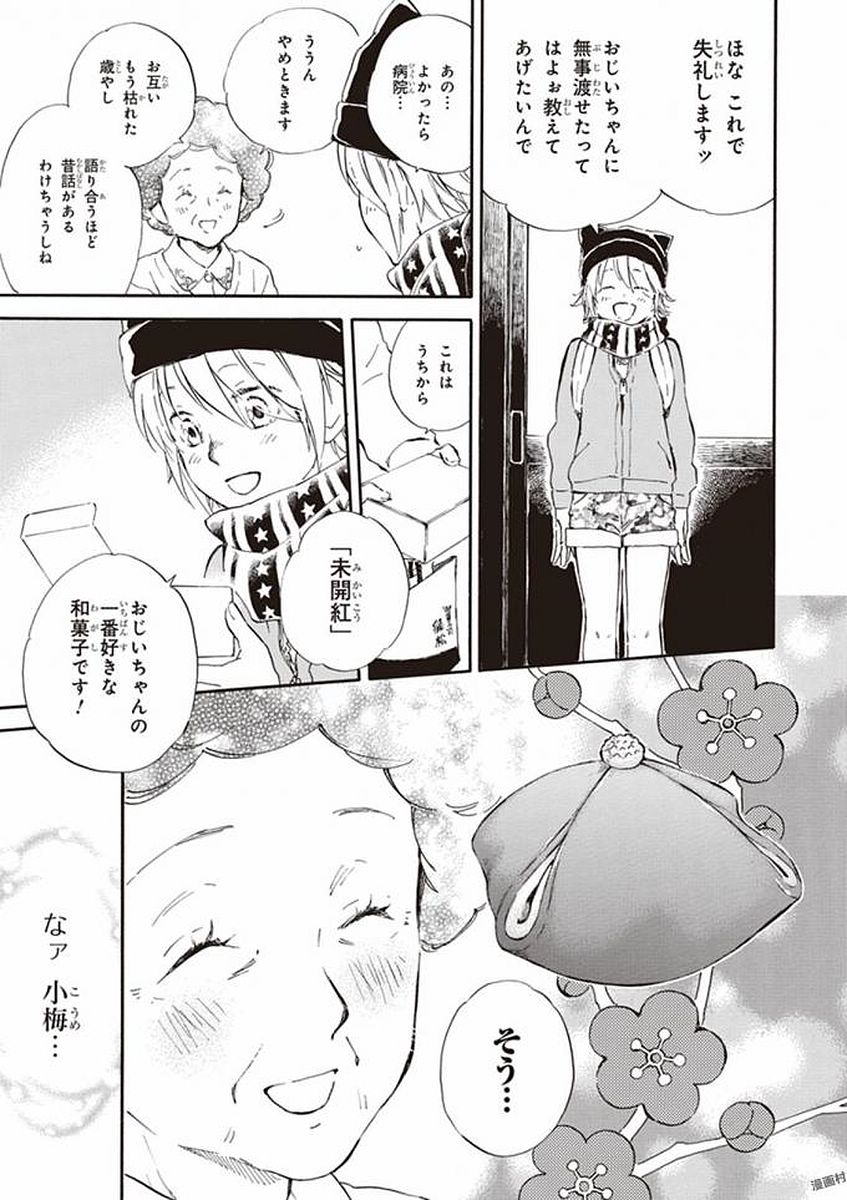 であいもん 第19話 - Page 27