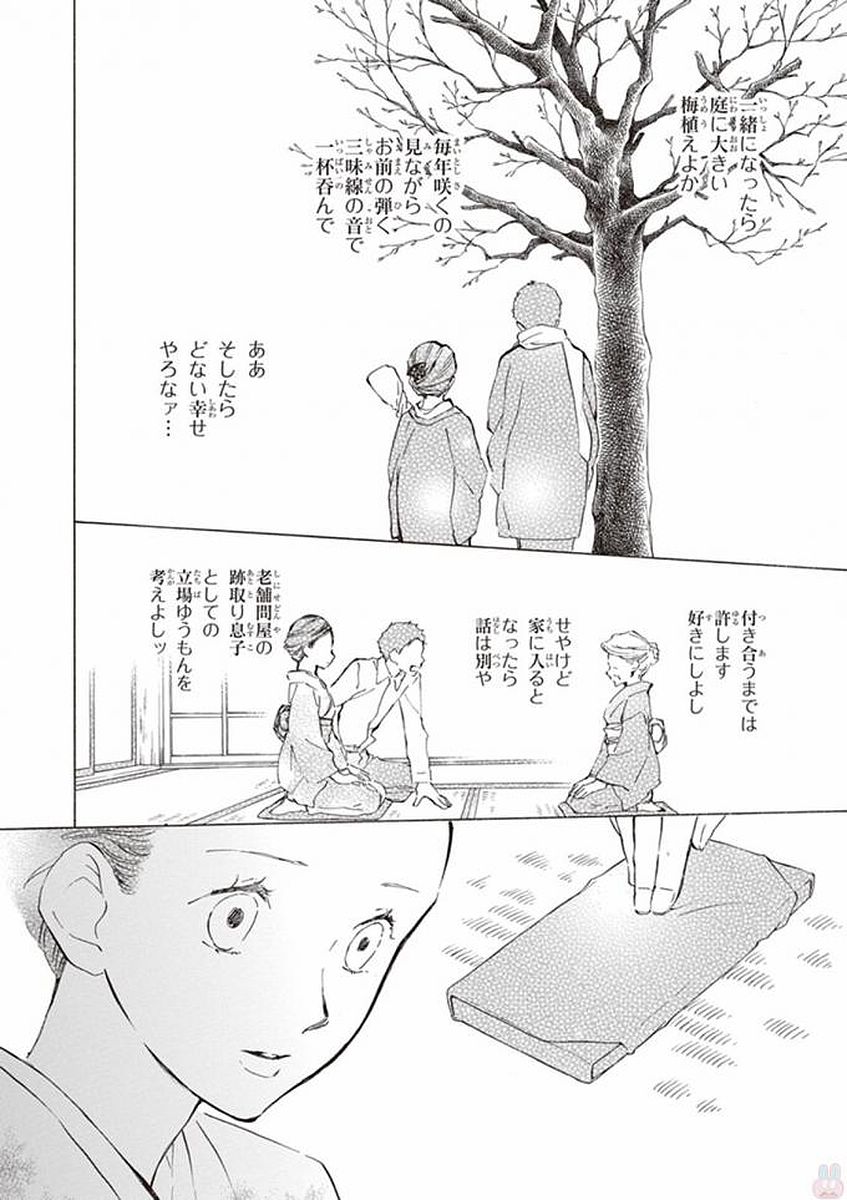 であいもん 第19話 - Page 28